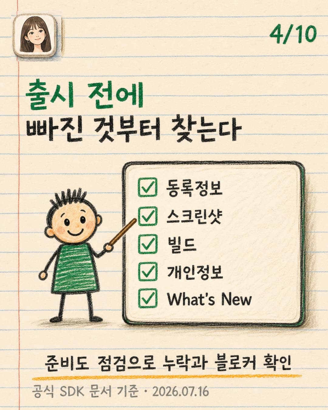 미미가 출시 전에 빠진 항목을 체크하는 카툰