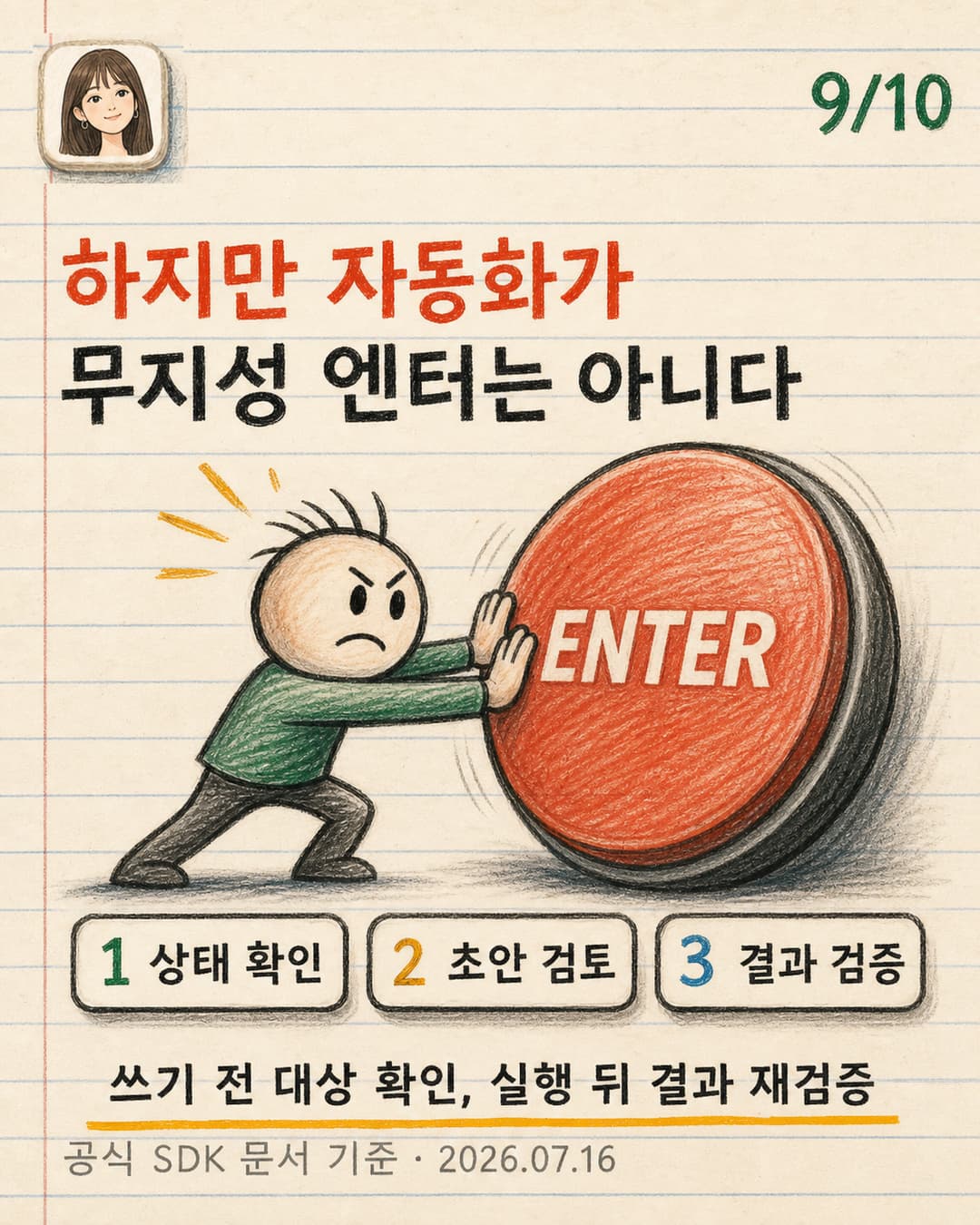 개발자가 큰 실행 버튼을 누르기 전에 점검하는 카툰