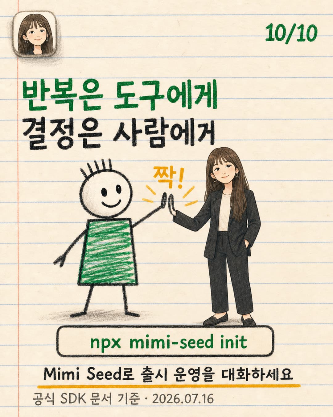 미미와 개발자가 하이파이브하는 카툰